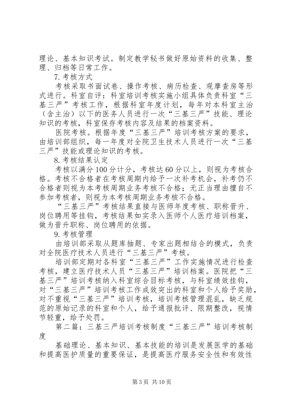 三基三严培训考核管理规章制度_第3页