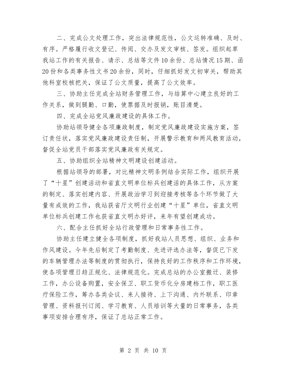 2024年度办公室人员工作总结与2024年度办公室副主任个人总结汇编_第2页