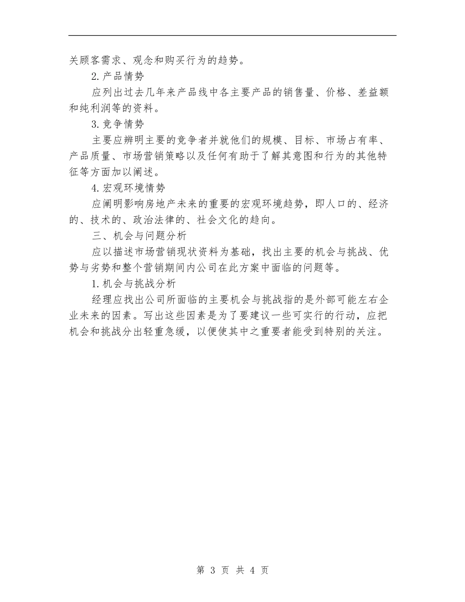 置业顾问计划推荐2024_第3页