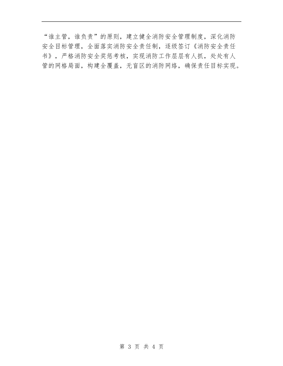 档案局消防安全管理计划_第3页
