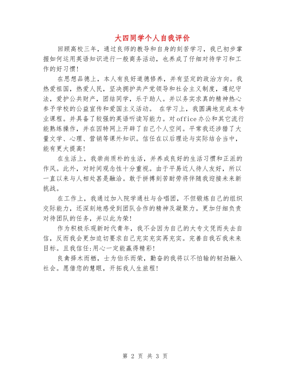 大四学生个人自我评价_第2页