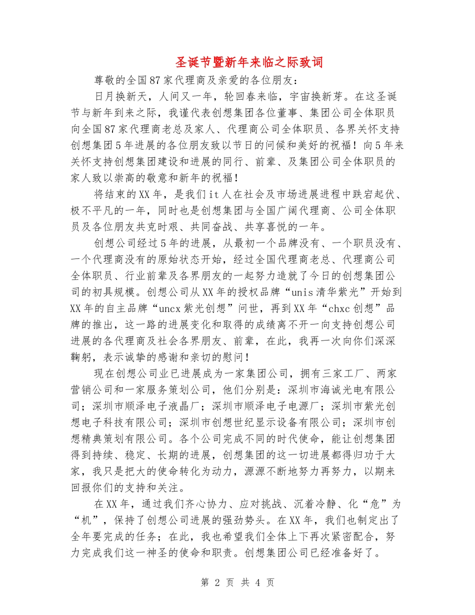 圣诞节暨新年来临之际致词_第2页