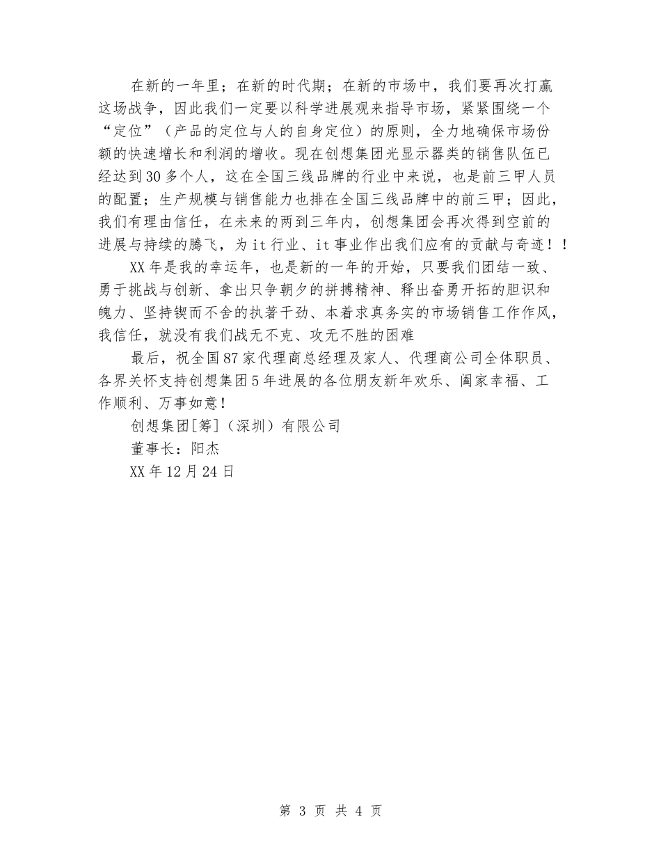 圣诞节暨新年来临之际致词_第3页