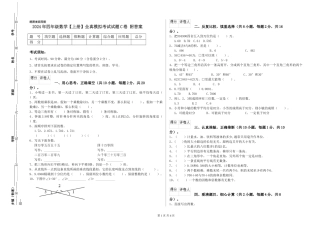 2019年四年级数学全真模拟考试试题C卷-附答案