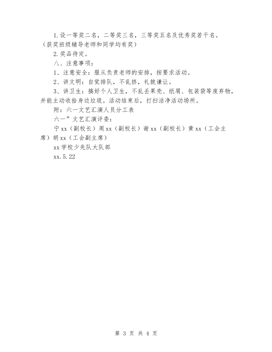 小学庆祝“六一”儿童节活动方案_第3页