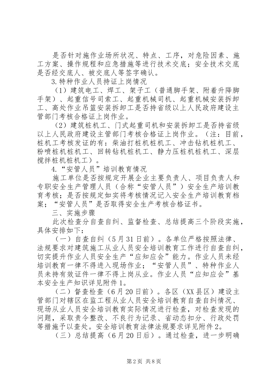 工地安全教育培训规章制度  (2)_第2页