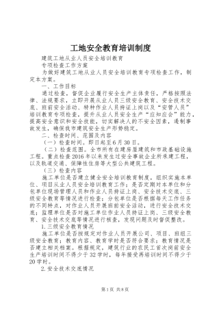 工地安全教育培训规章制度  (2)