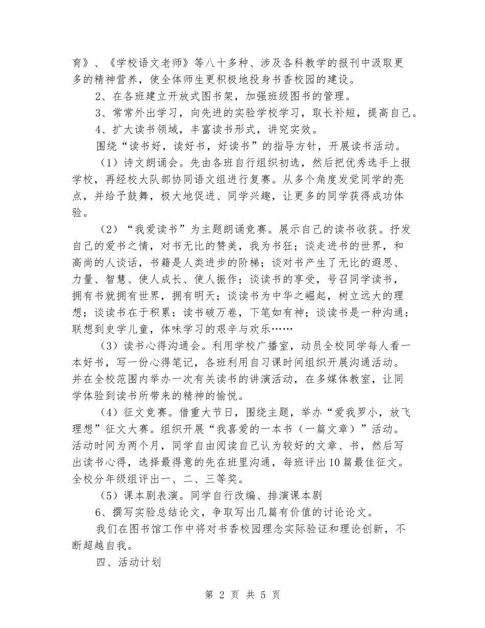 2024学校图书馆工作计划_第2页