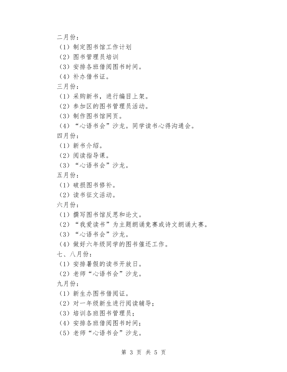 2024学校图书馆工作计划_第3页