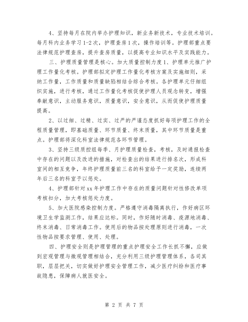 2024年外科护理工作计划例文与2024年外科护理工作计划例文1汇编_第2页