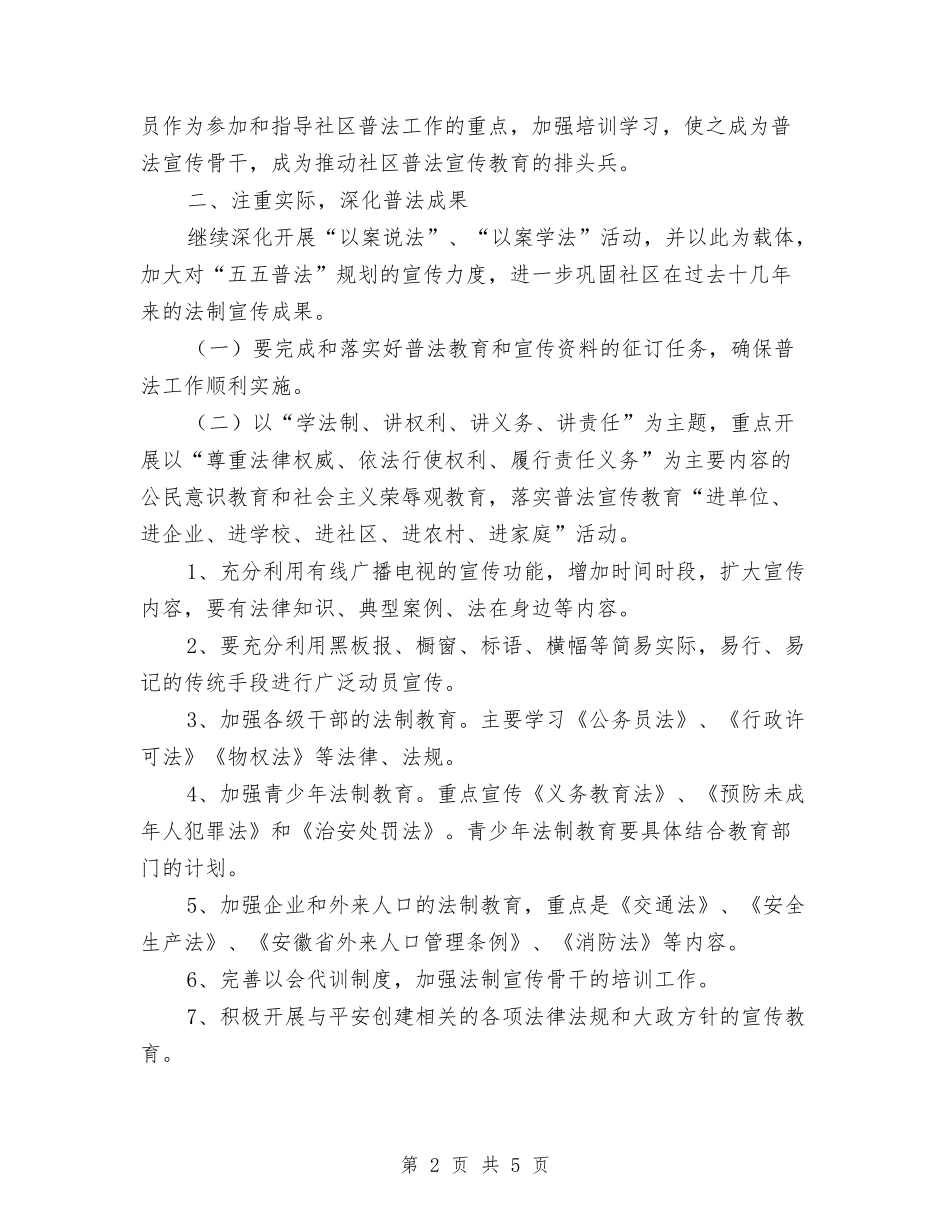 2024年社区军民双拥工作计划与2024年社区创新工作计划汇编_第2页