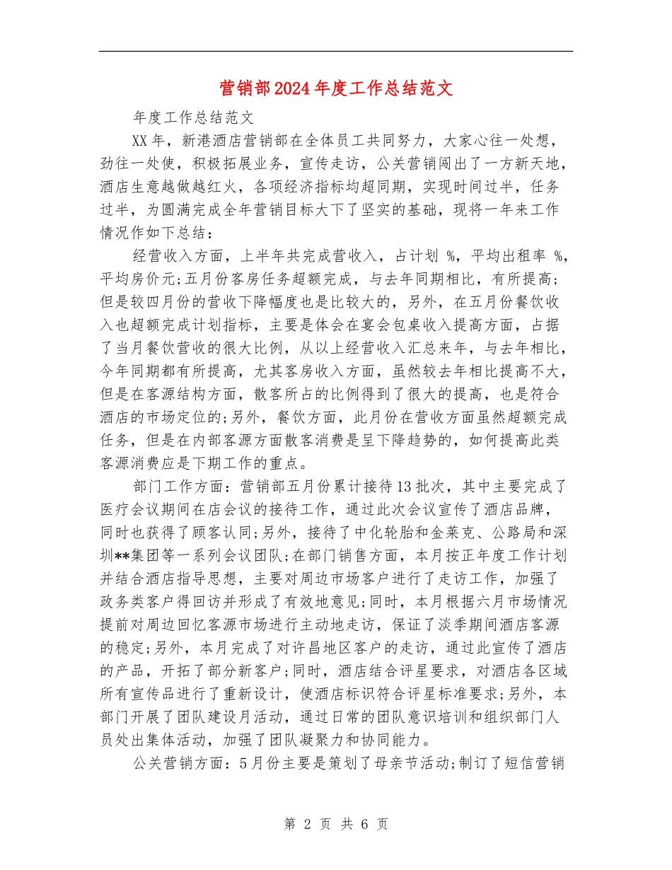 营销部2024年度工作总结范文_第2页