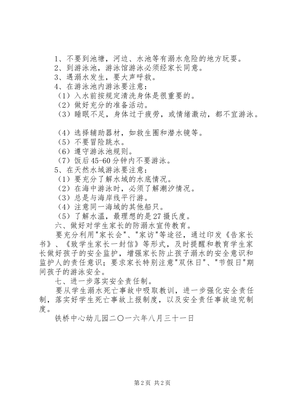 学校防溺水安全管理规章制度 _第2页