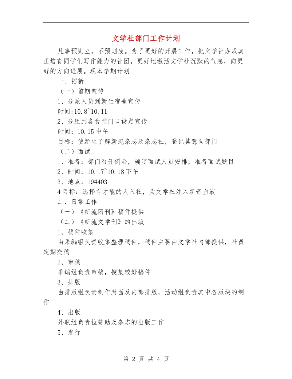 文学社部门工作计划_第2页