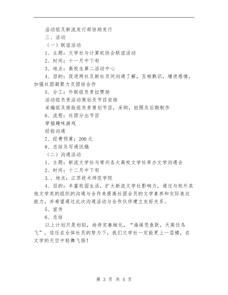 文学社部门工作计划_第3页