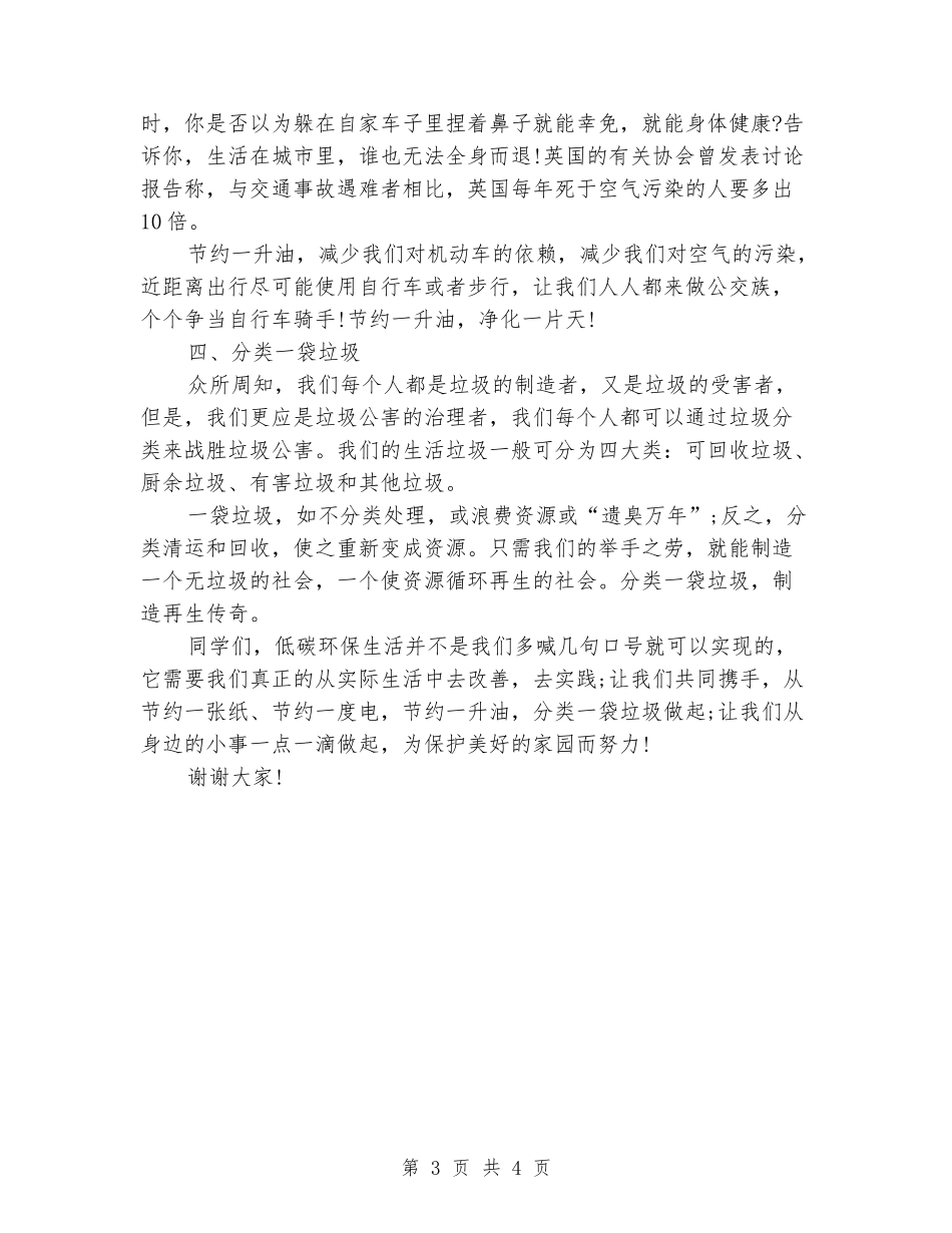 校园低碳环保演讲稿范文_第3页