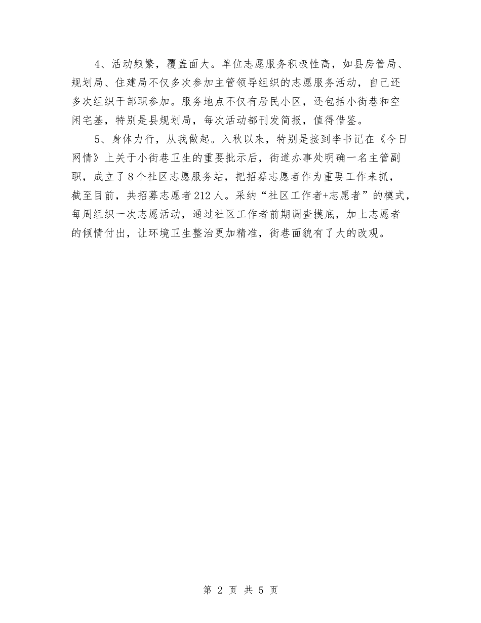 2024年街道办志愿服务活动总结与2024年街道司法所季度工作总结汇编_第2页