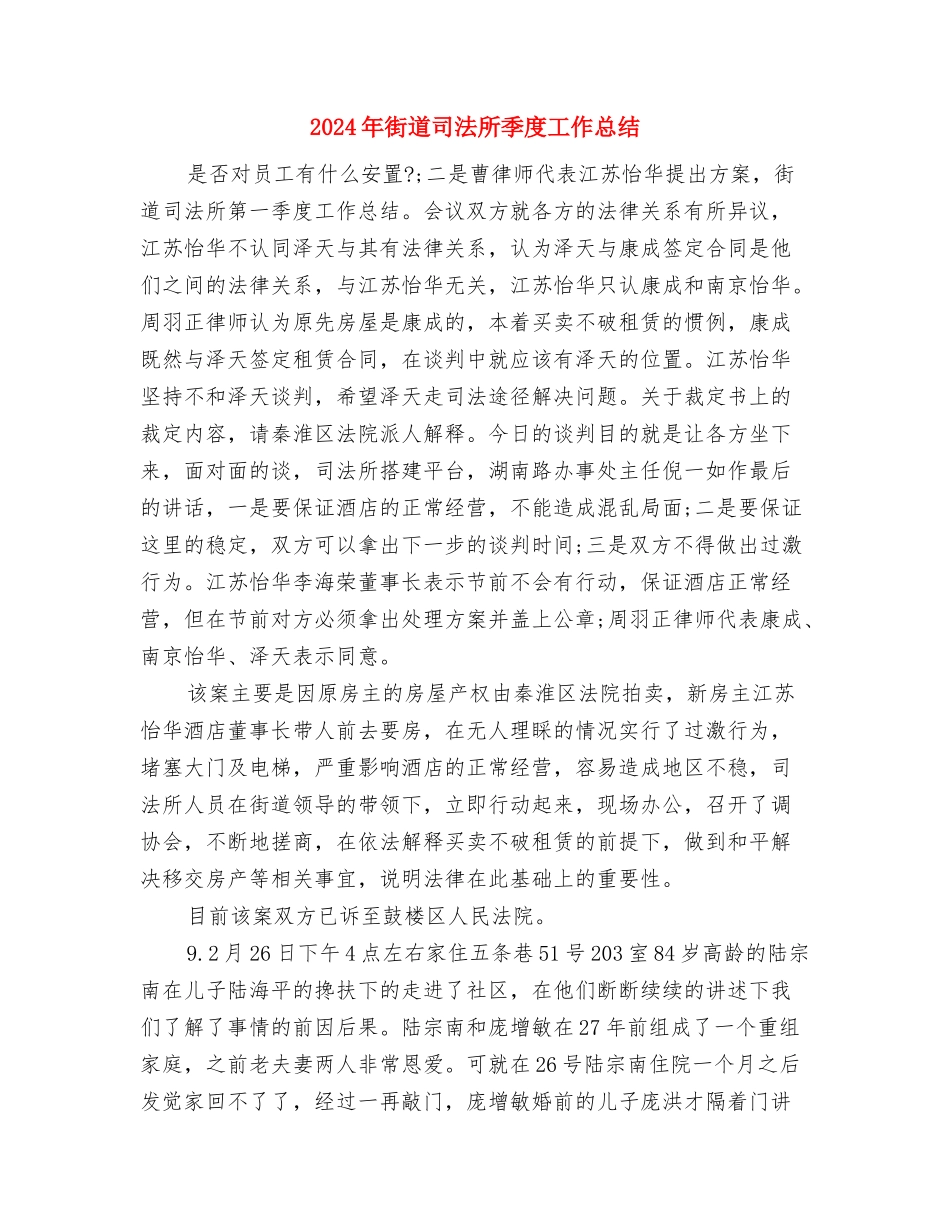 2024年街道办志愿服务活动总结与2024年街道司法所季度工作总结汇编_第3页