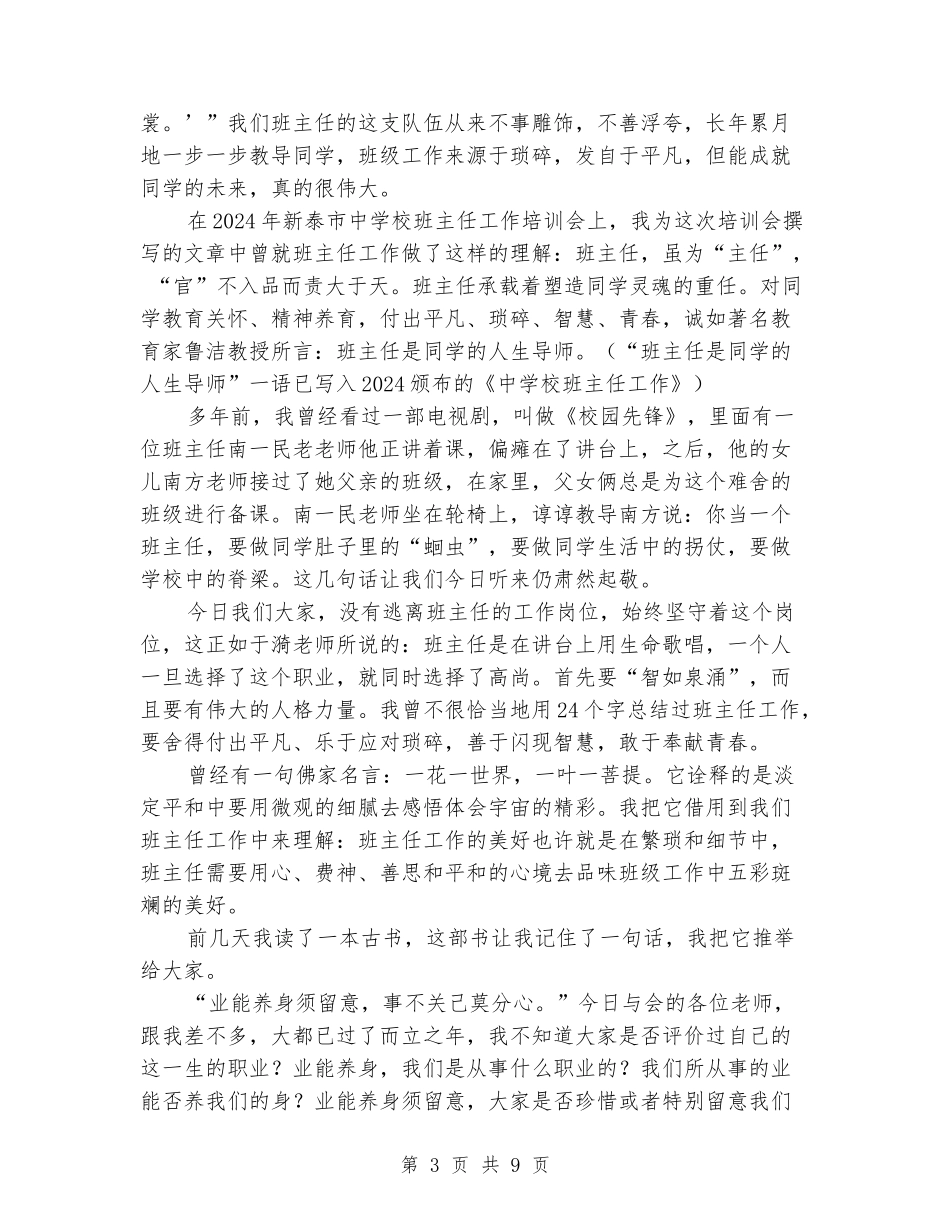 班主任工作经验交流发言稿_第3页