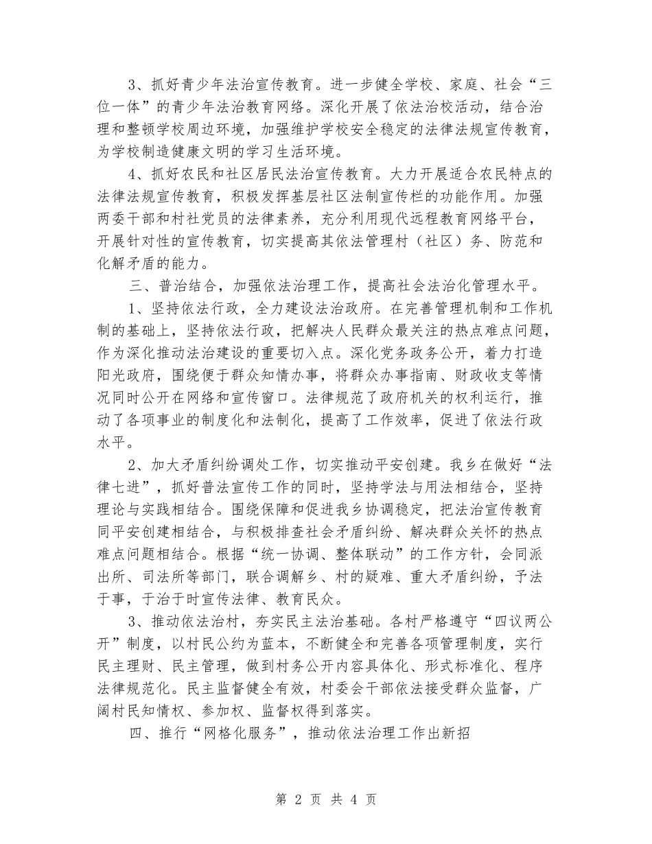 2024年依法治理工作半年总结_第2页