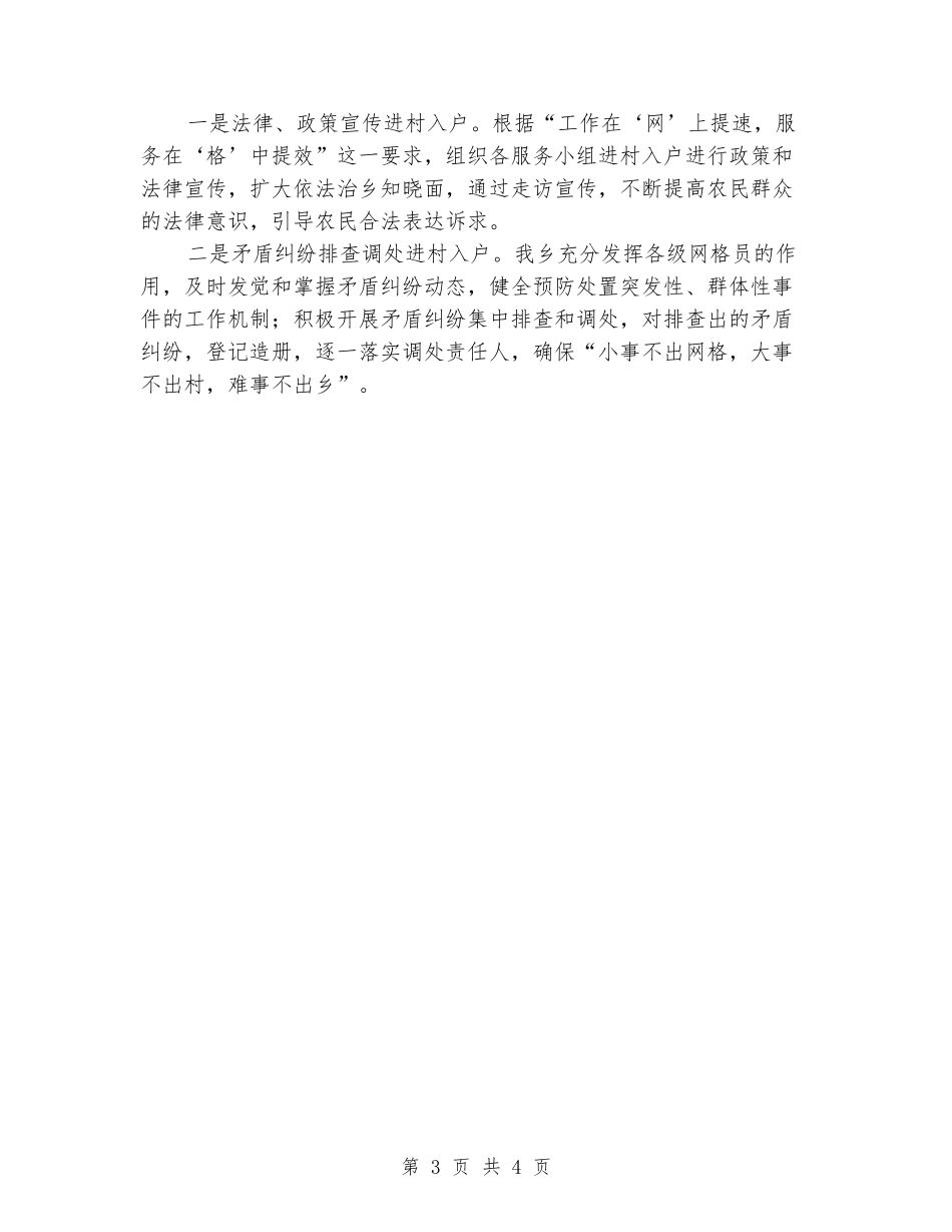 2024年依法治理工作半年总结_第3页