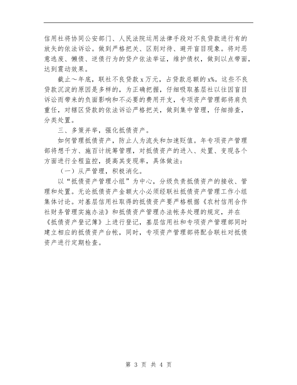 信用社专项资产管理部2024年度工作计划_第3页