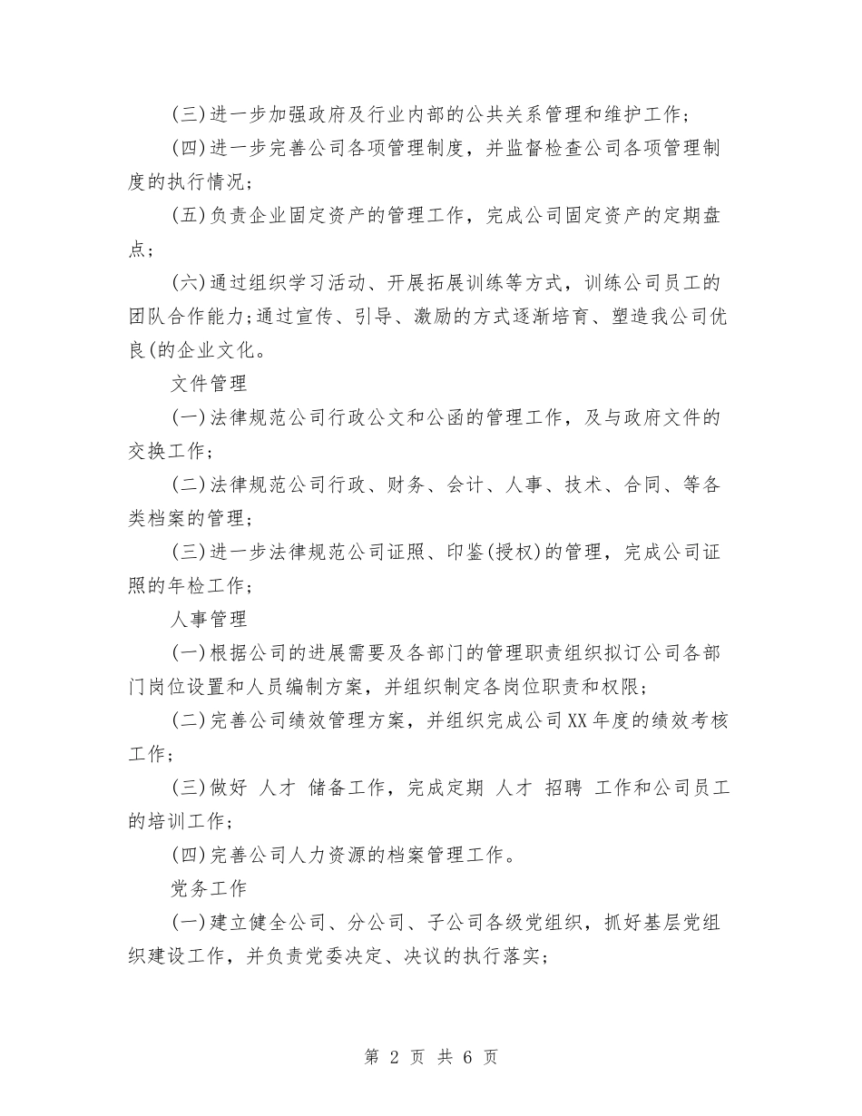 2024年公司办公室全年重点工作计划范文与2024年公司办公室工作计划汇编_第2页