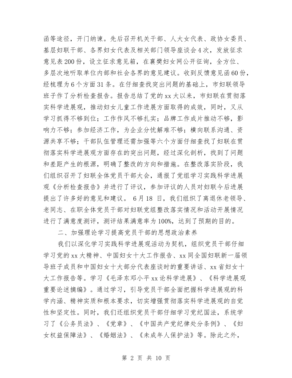 2024年上半年妇联党支部工作总结范文与2024年上半年妇联工作总结范文汇编_第2页