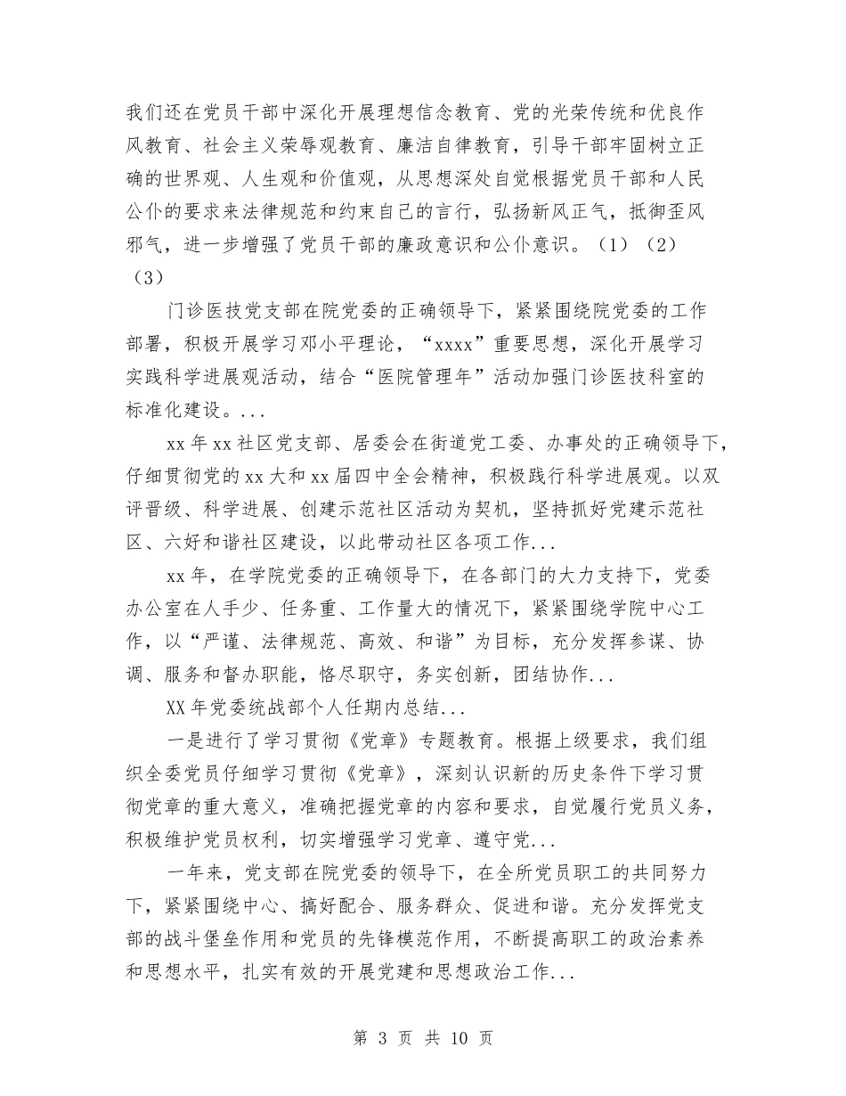 2024年上半年妇联党支部工作总结范文与2024年上半年妇联工作总结范文汇编_第3页