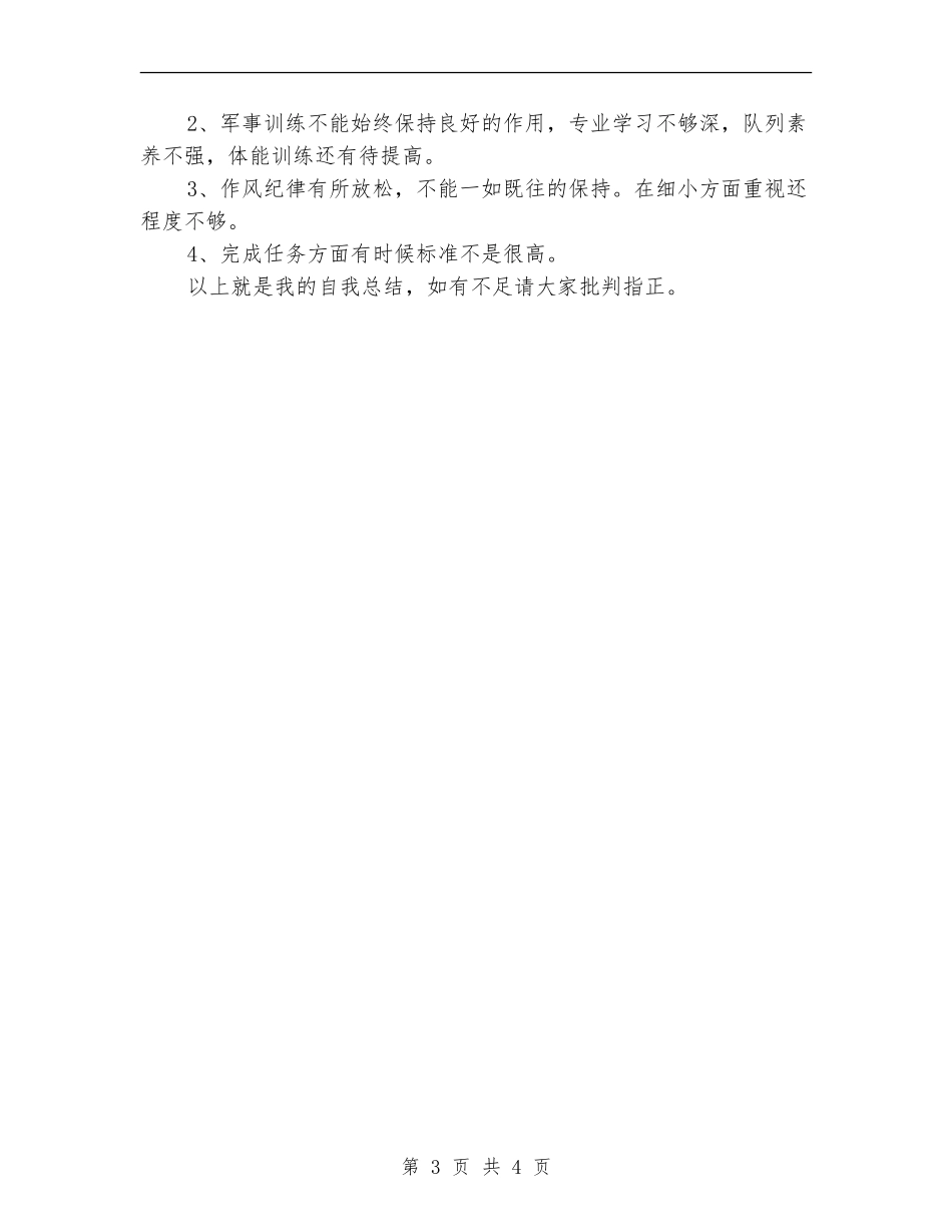 2024年部队士兵个人工作总结范文【新版】_第3页