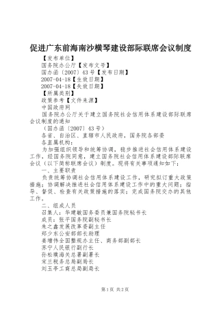 促进广东前海南沙横琴建设部际联席会议规章制度  (2)