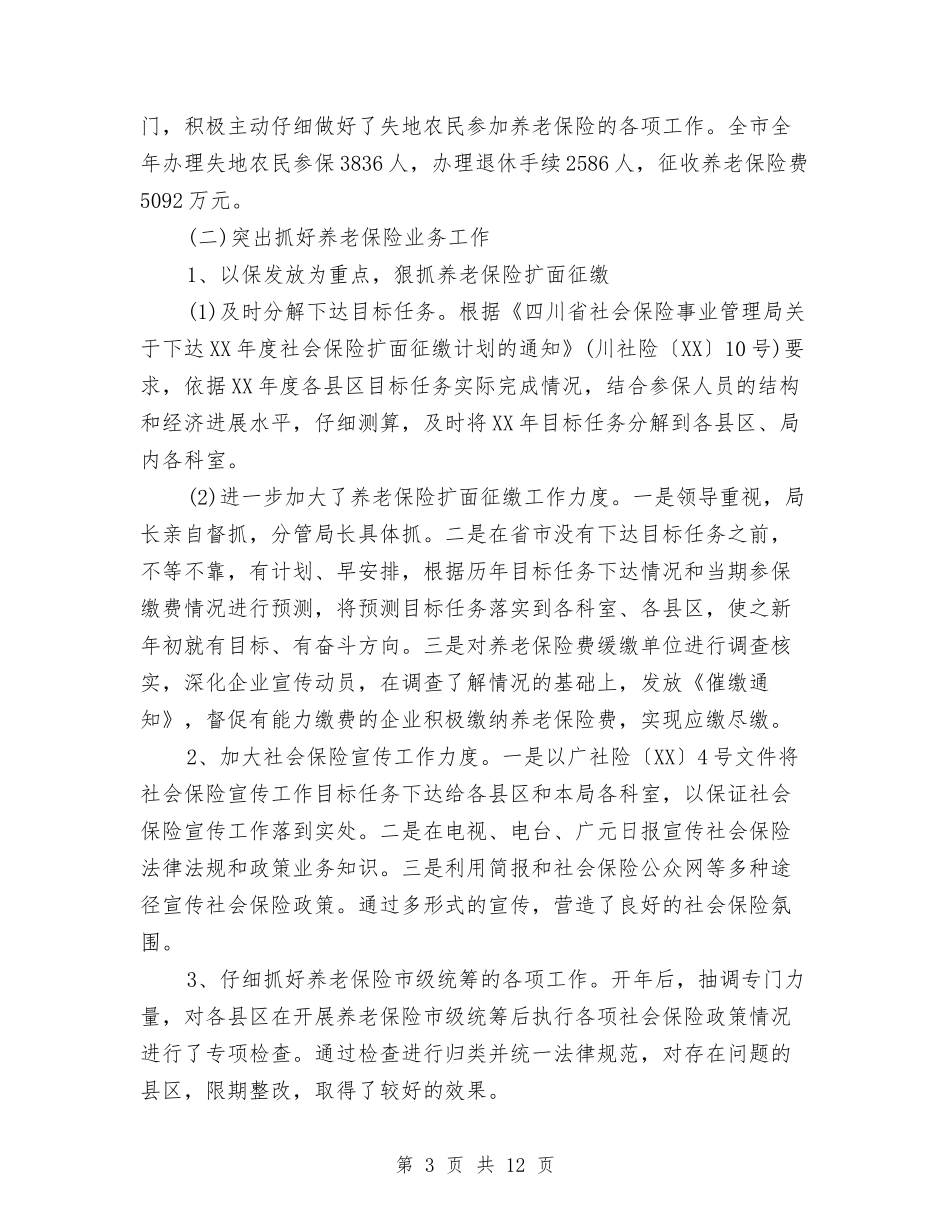 2024年度养老保险个人总结范文与2024年度养老保险工作总结范文汇编_第3页