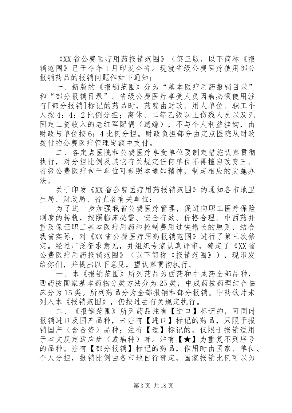 公费医疗相关规章制度_第3页