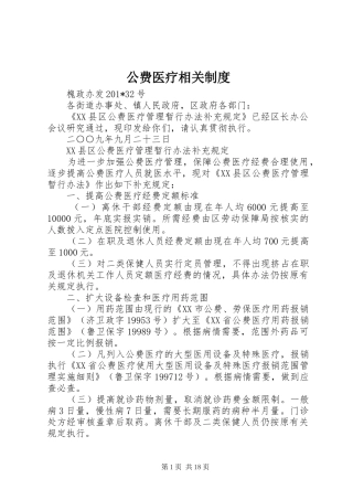 公费医疗相关规章制度