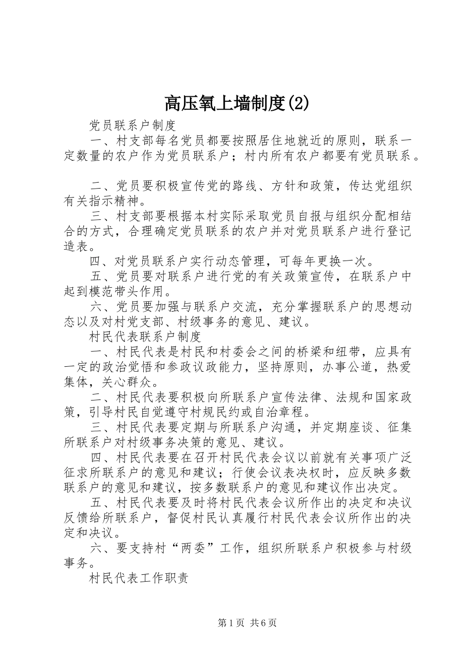 高压氧上墙规章制度(6)_第1页