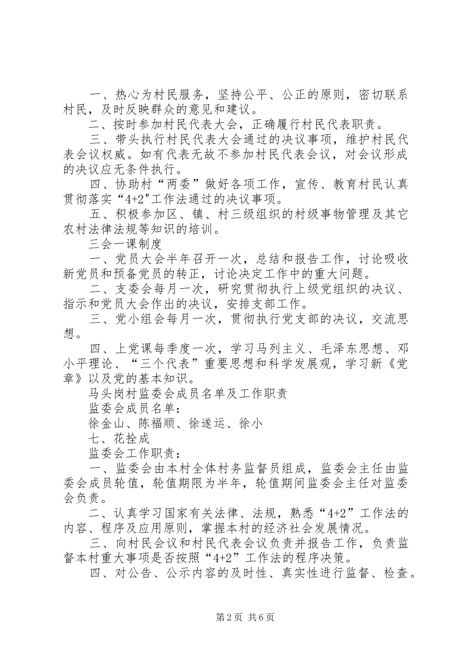 高压氧上墙规章制度(6)_第2页