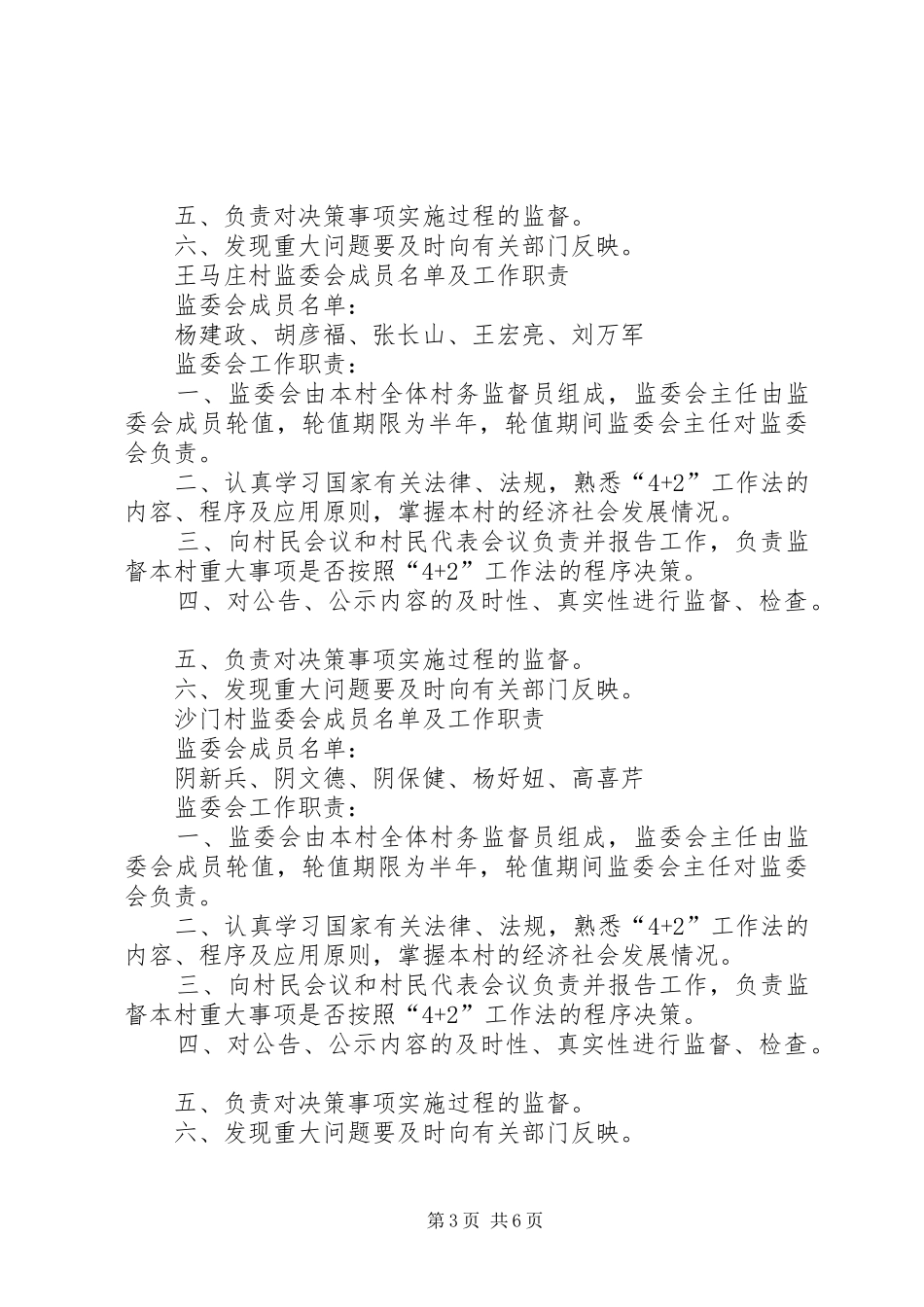 高压氧上墙规章制度(6)_第3页