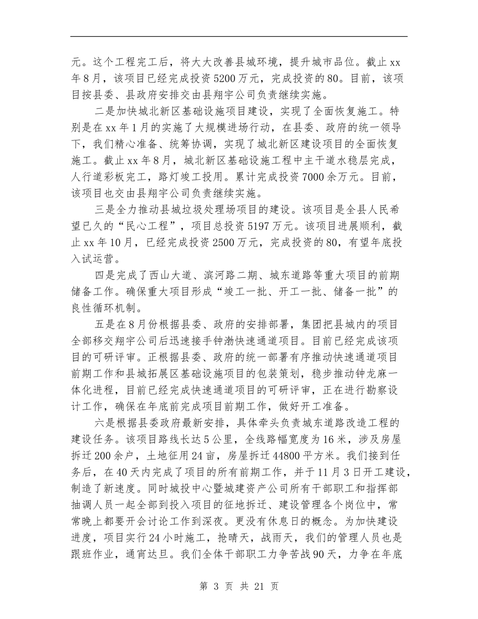 县城市建设投资中心班子述职述廉报告_第3页