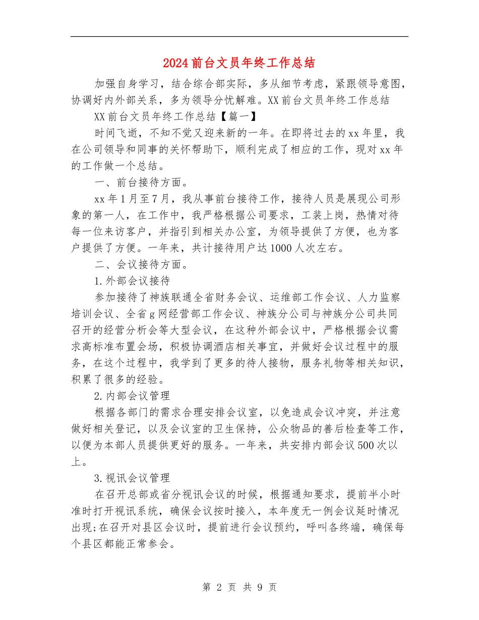 2018前台文员年终工作总结_第2页
