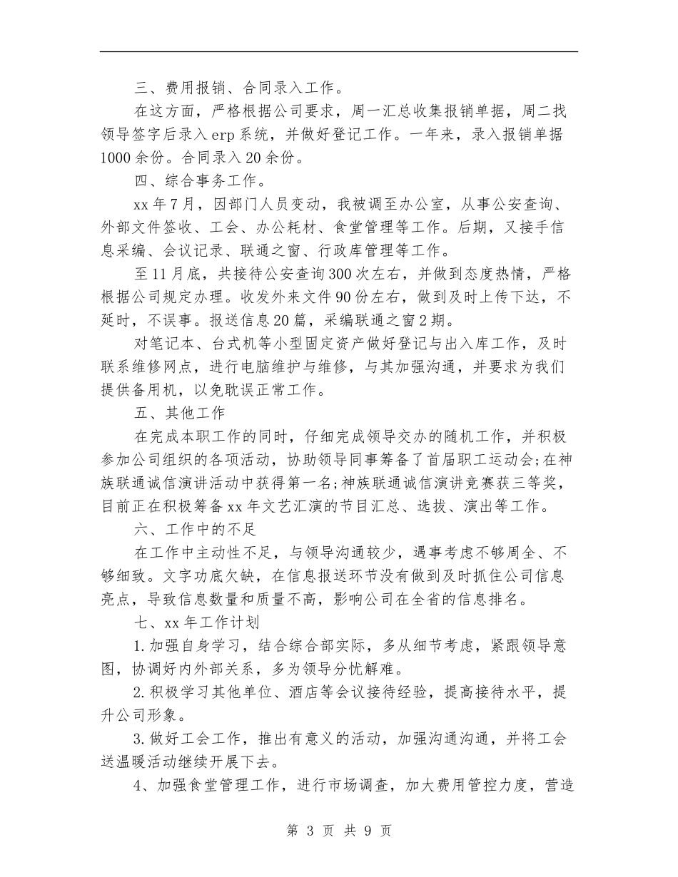 2018前台文员年终工作总结_第3页