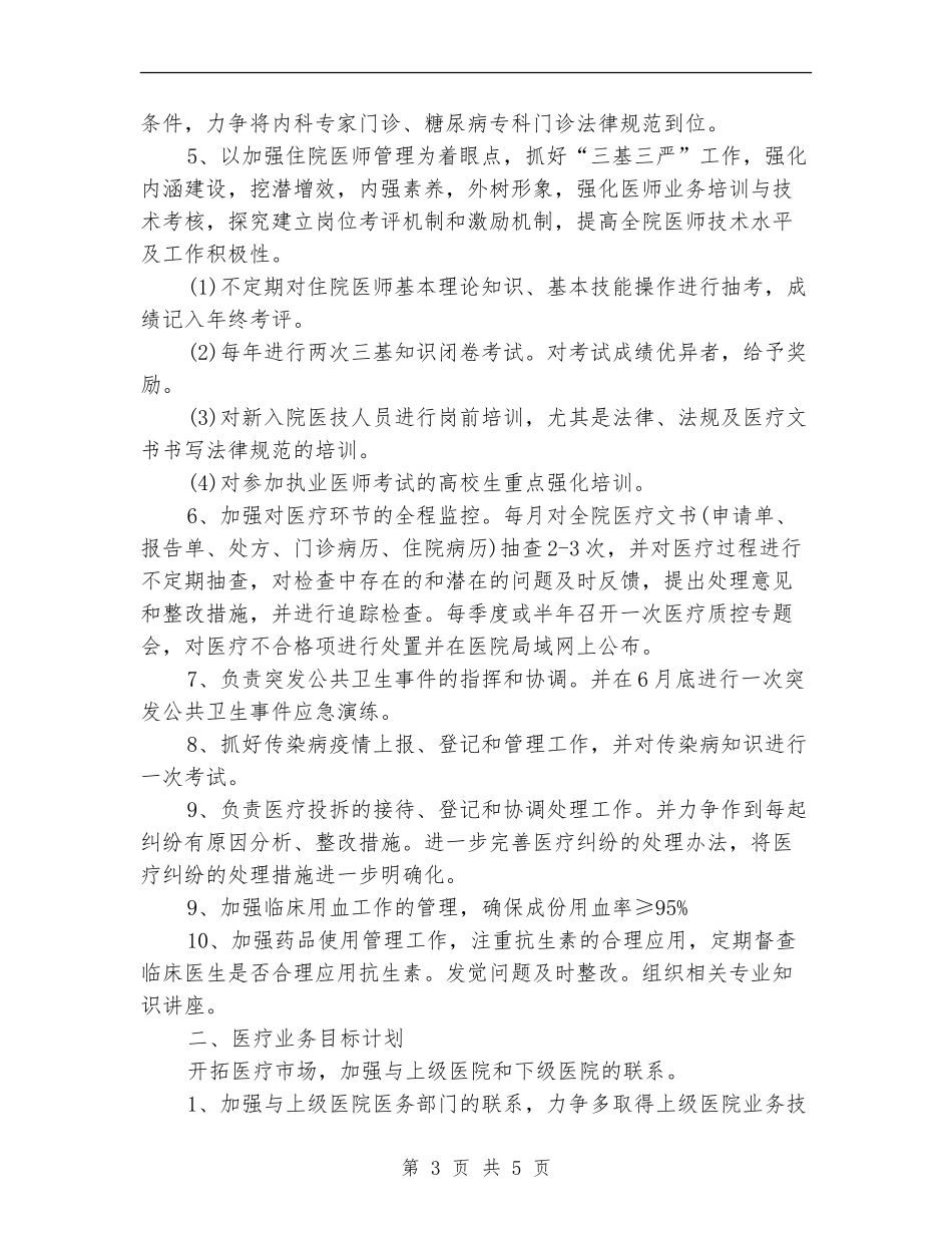 2024医院科室工作计划1_第3页