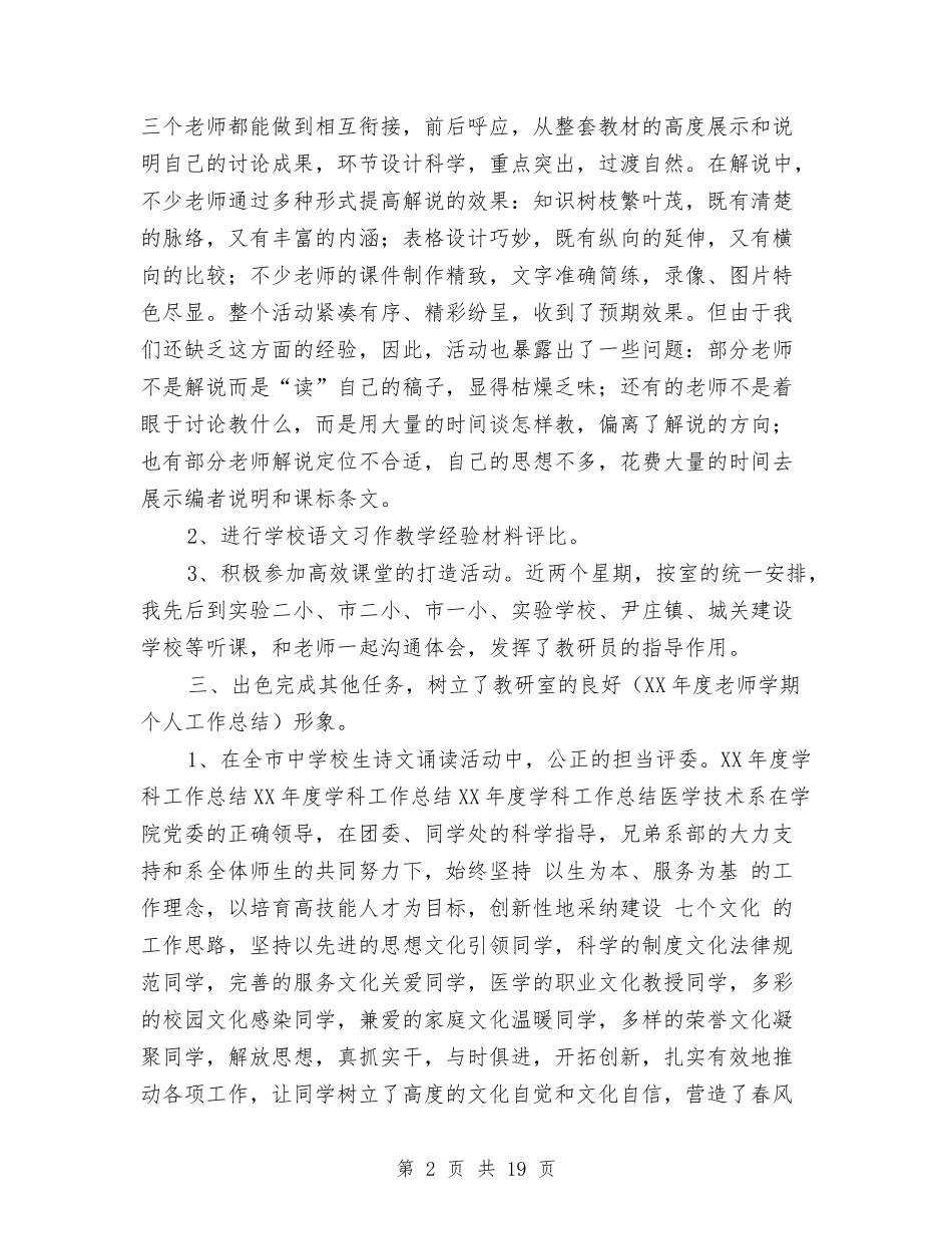 2024年度学科工作总结与2024年度安全员年终工作总结汇编_第2页