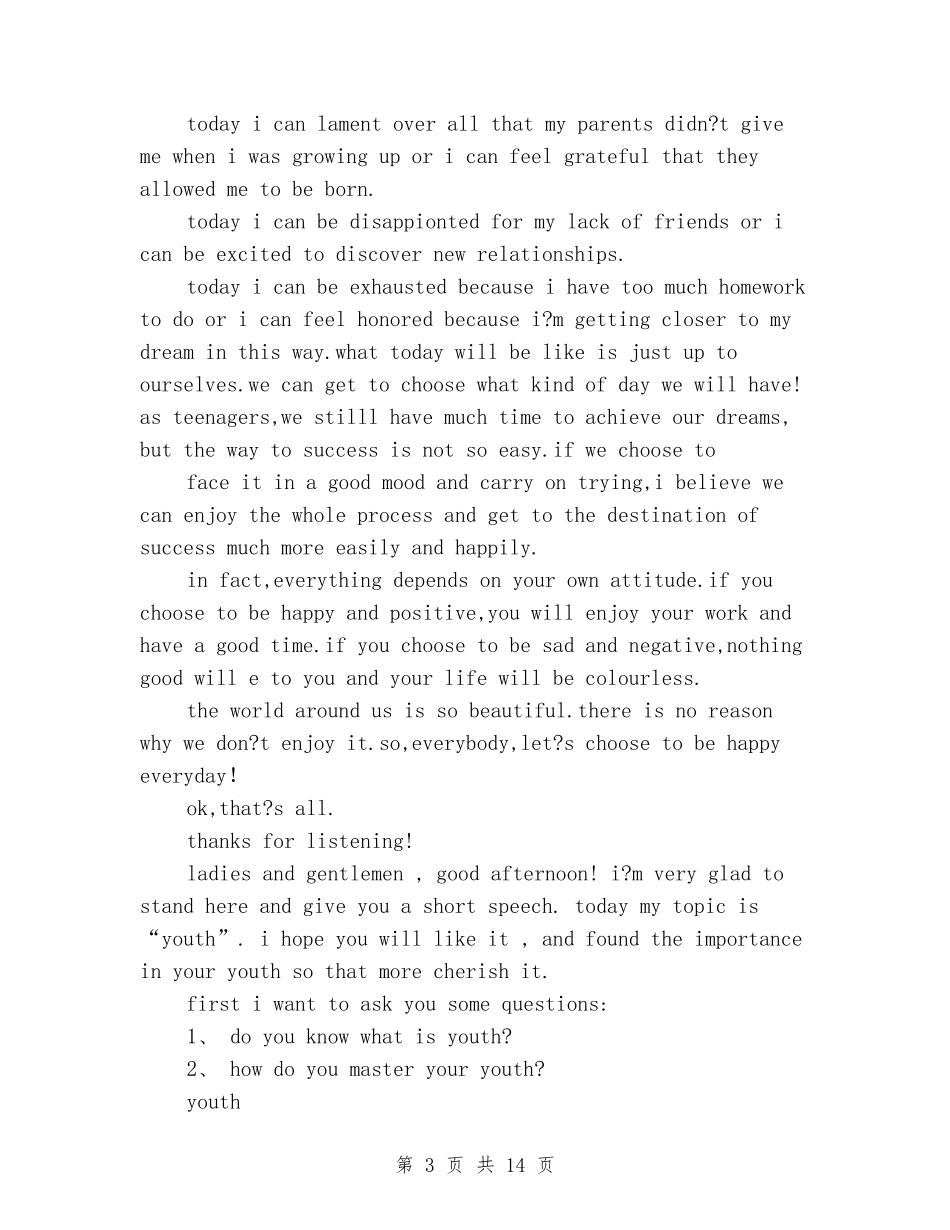 四分钟大学生演讲稿_第3页