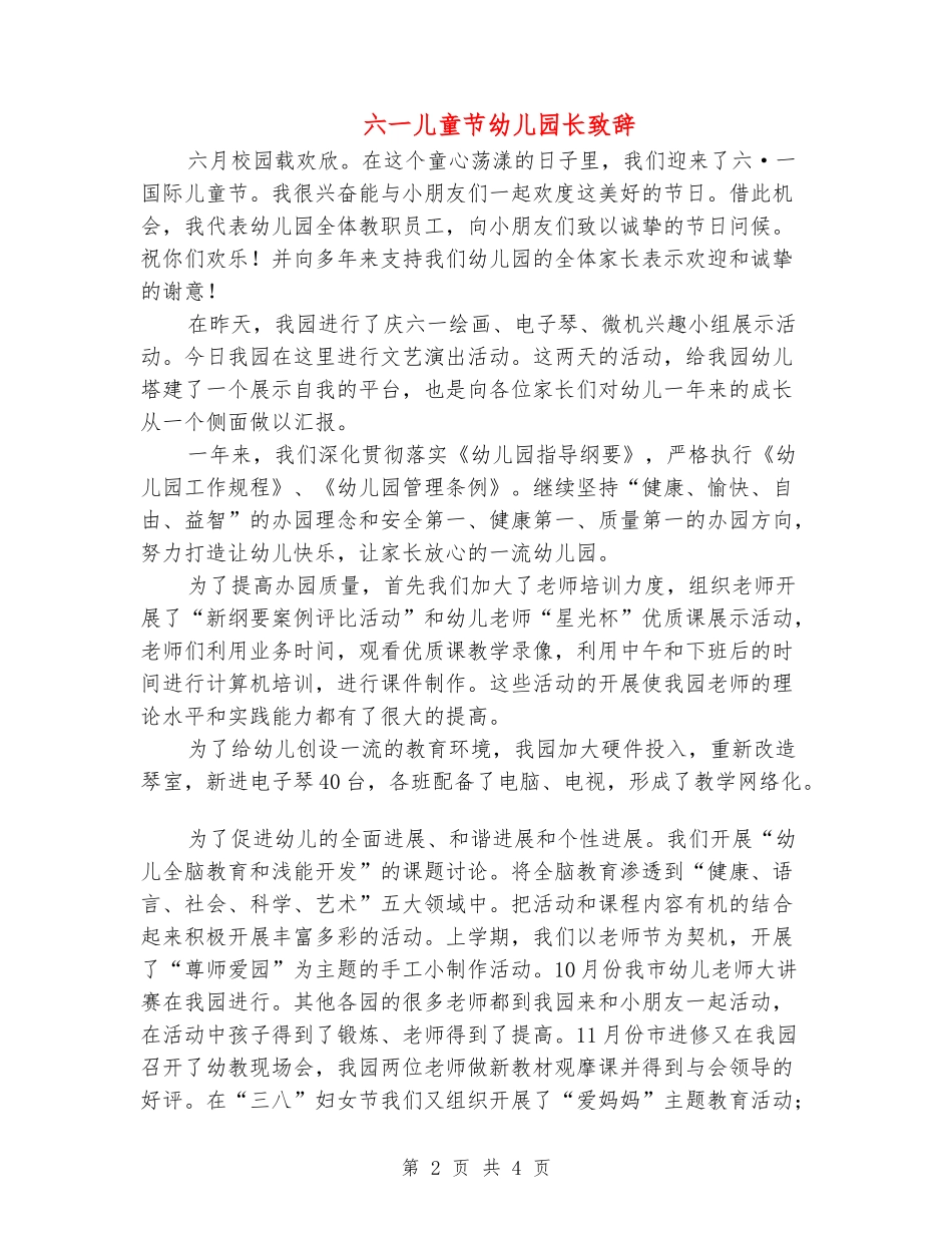 六一儿童节幼儿园长致辞_第2页