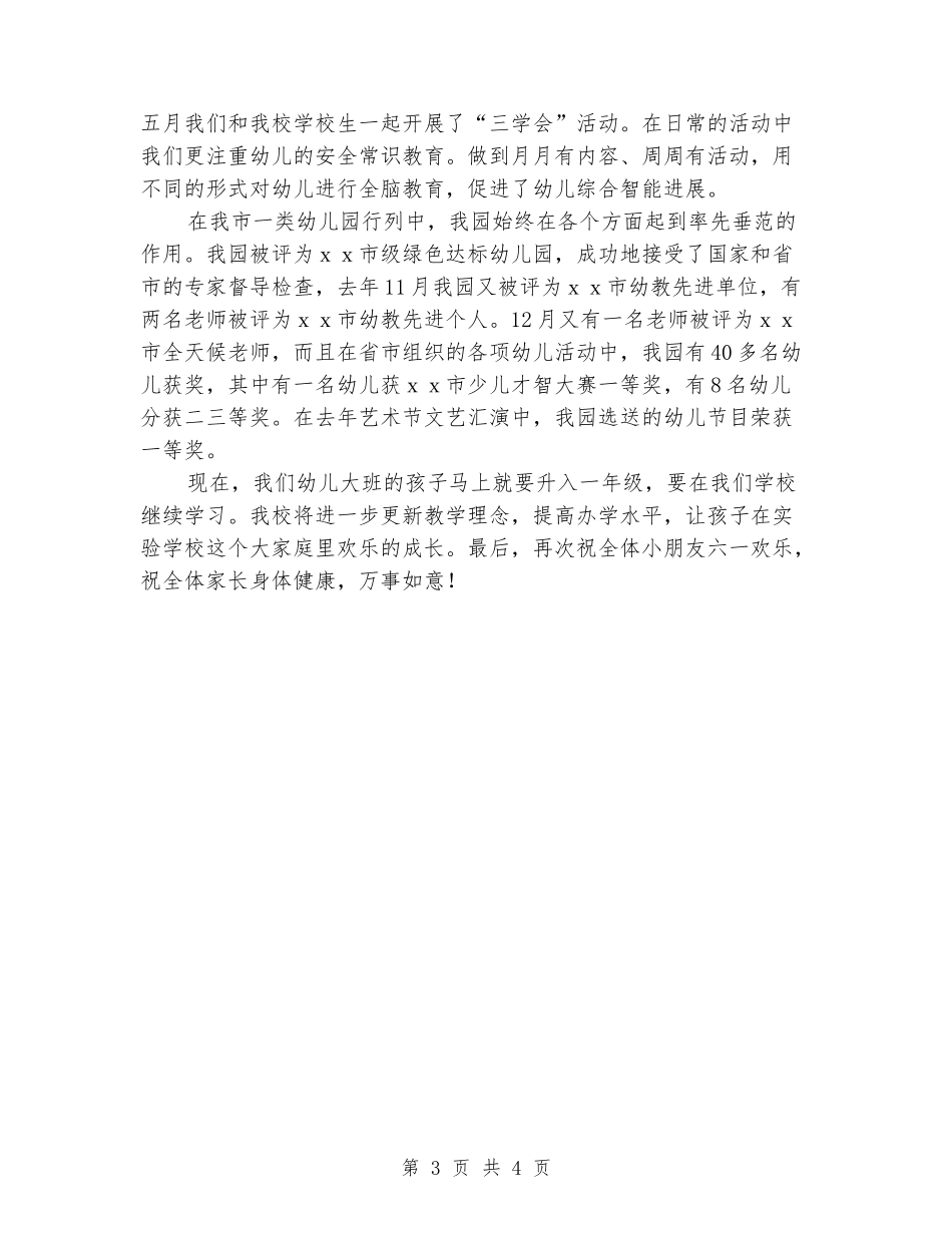 六一儿童节幼儿园长致辞_第3页