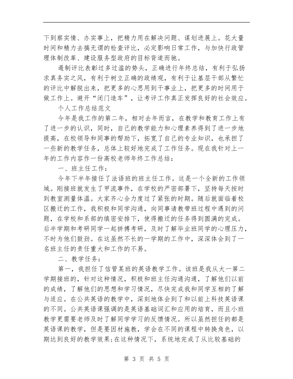 新闻报道员2024年个人工作总结范文_第3页