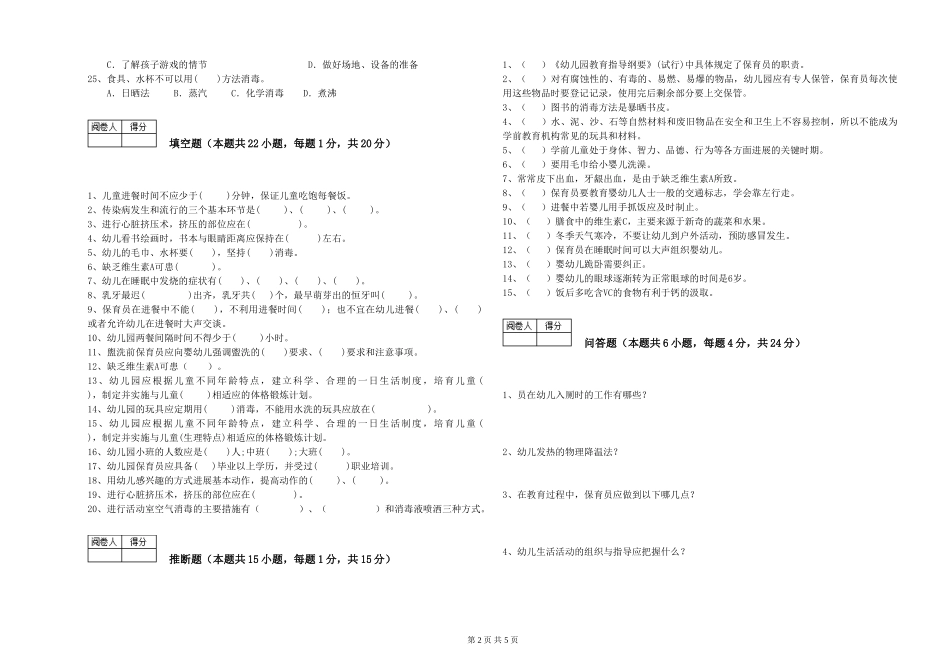 2019年一级(高级技师)保育员综合练习试卷D卷-附答案_第2页
