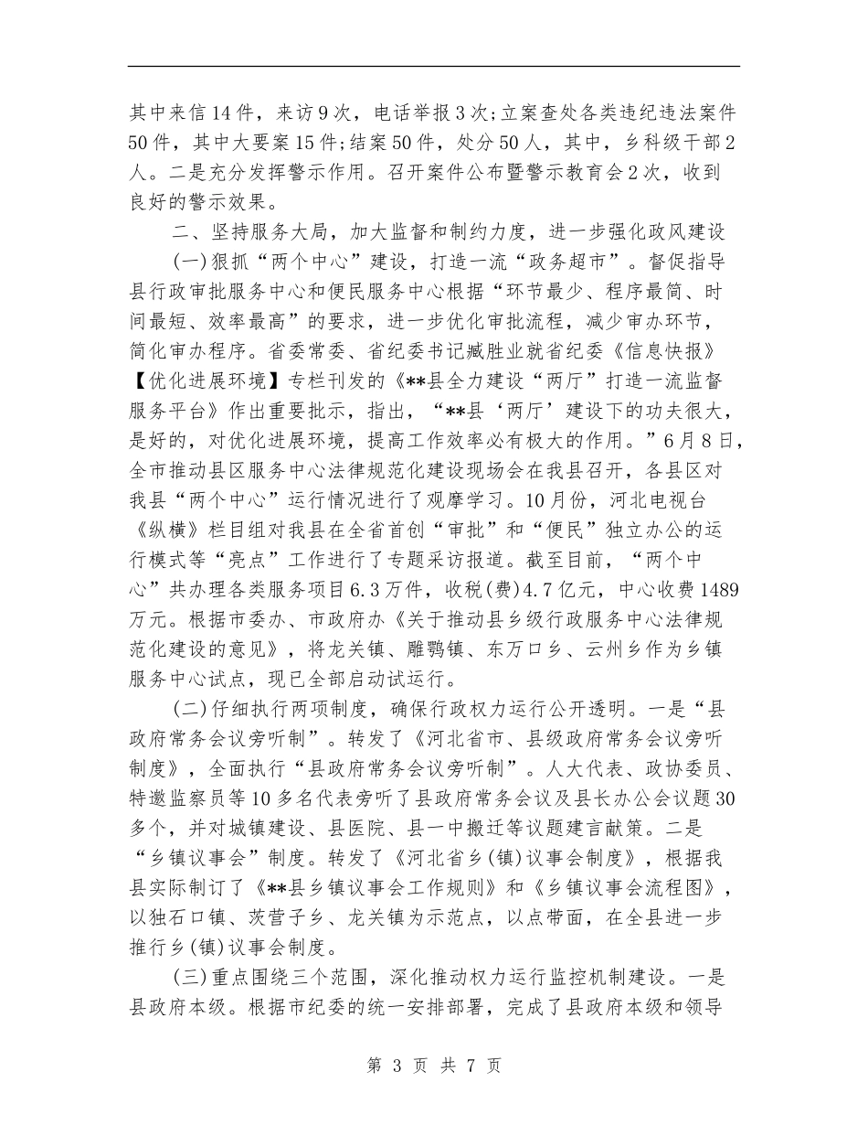 县纪检监察室工作年度总结_第3页