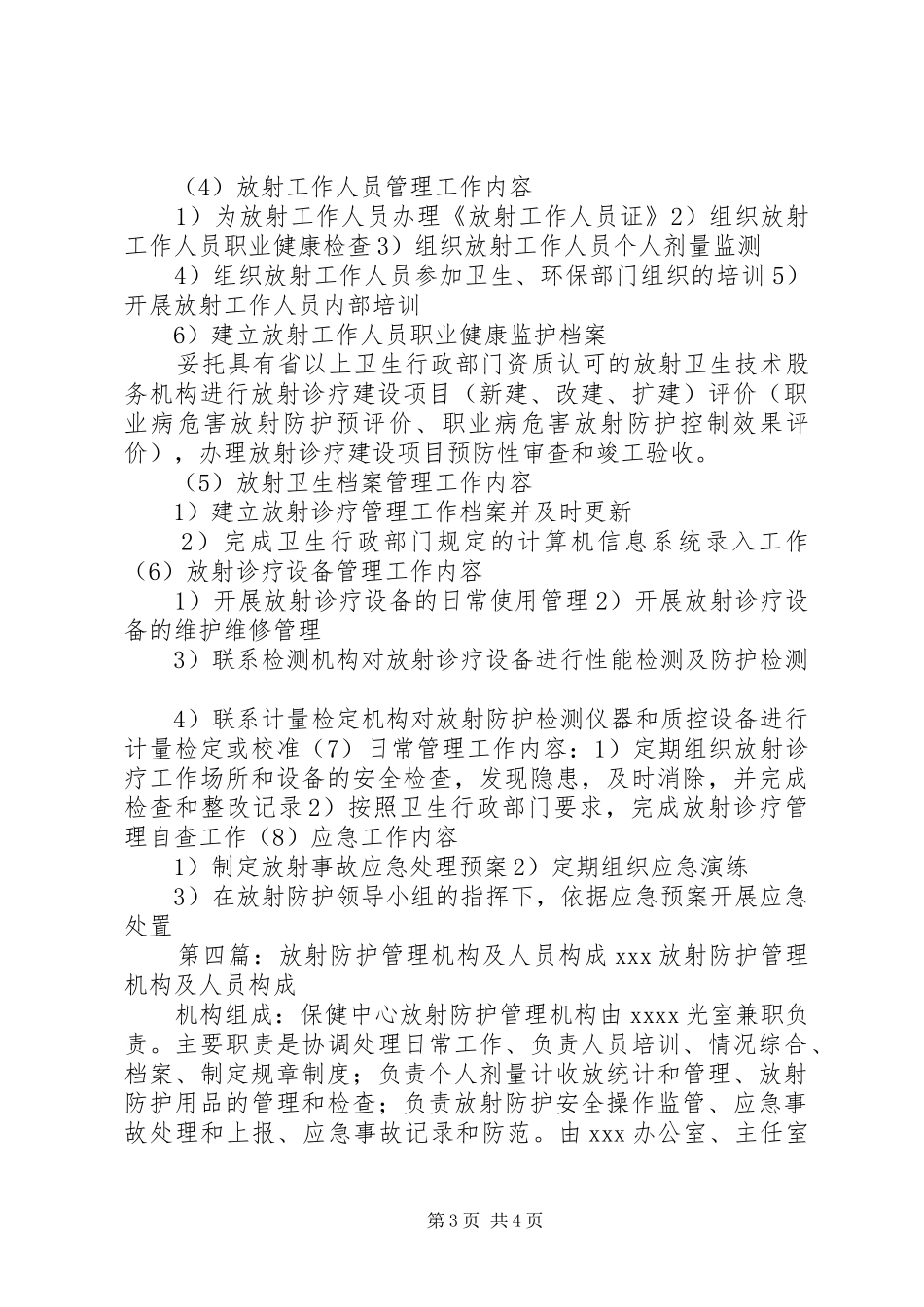 放射防护工作人员及职责要求_第3页