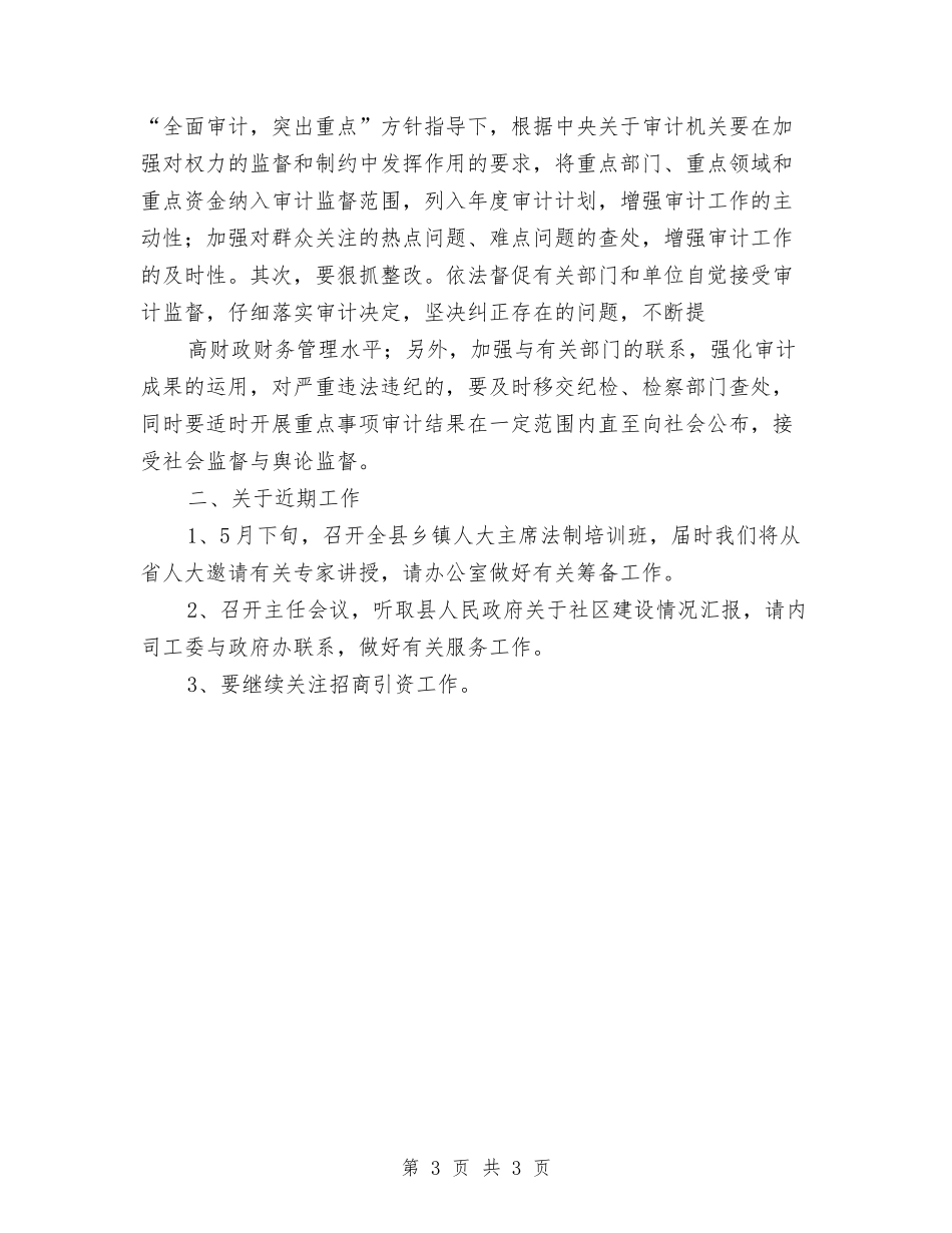 县长在常委会上发言_第3页